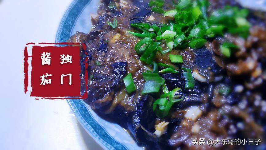 老妈的独门绝技，整根茄子炒的酱焖茄子做法，吃了40年还没吃够