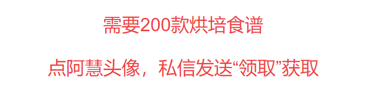 200款烘培美食做法：曲奇饼干、蛋糕、土司全都有，快收藏起来学