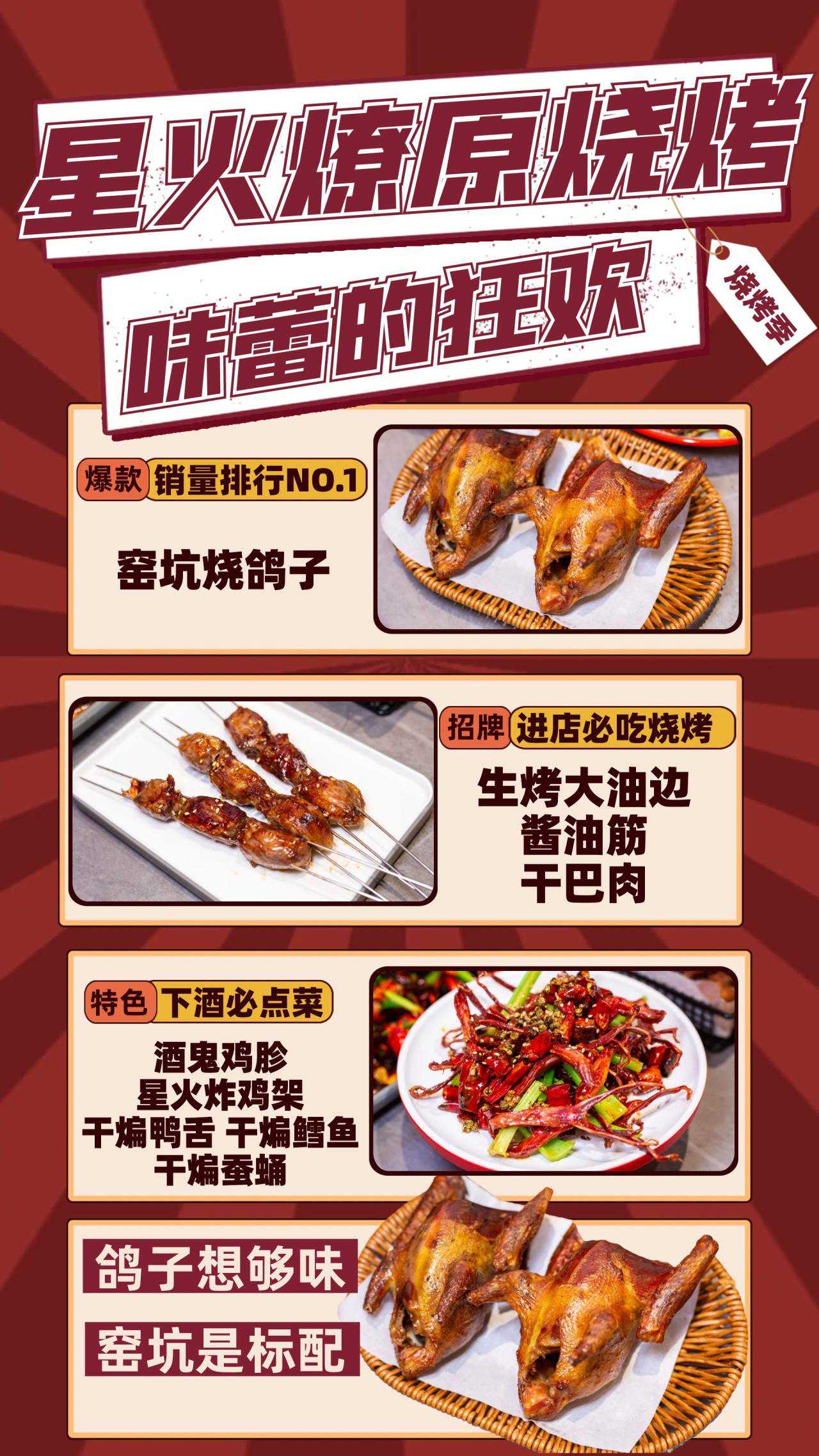 吃了这么多年烧烤，我心动的居然还是这些！（星火燎原烧烤）