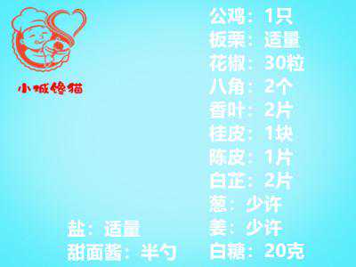 山东菜系——栗子鸡