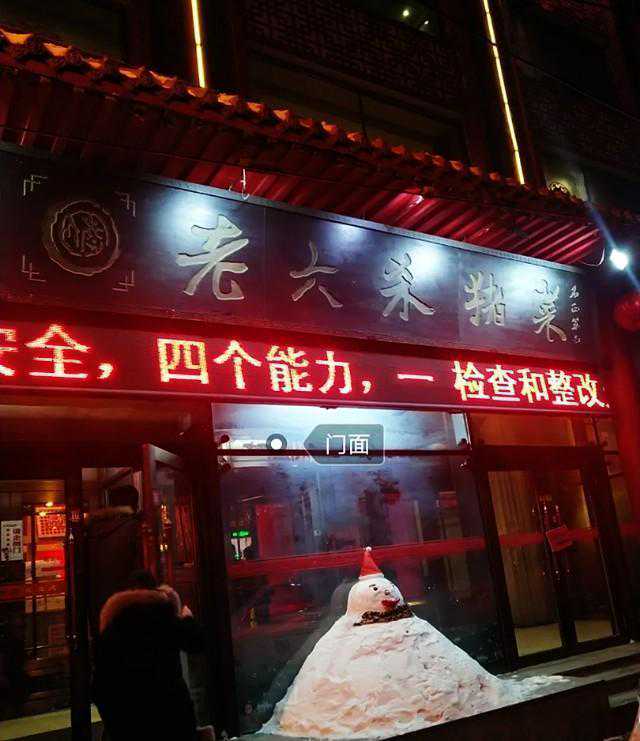 东北特色，二人转，杀猪菜