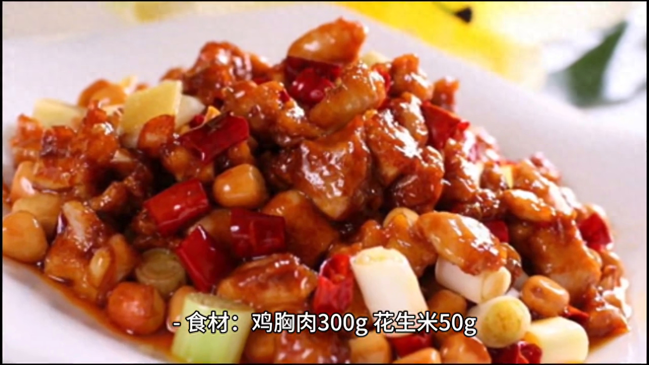 宫保鸡丁的制作方法下酒菜