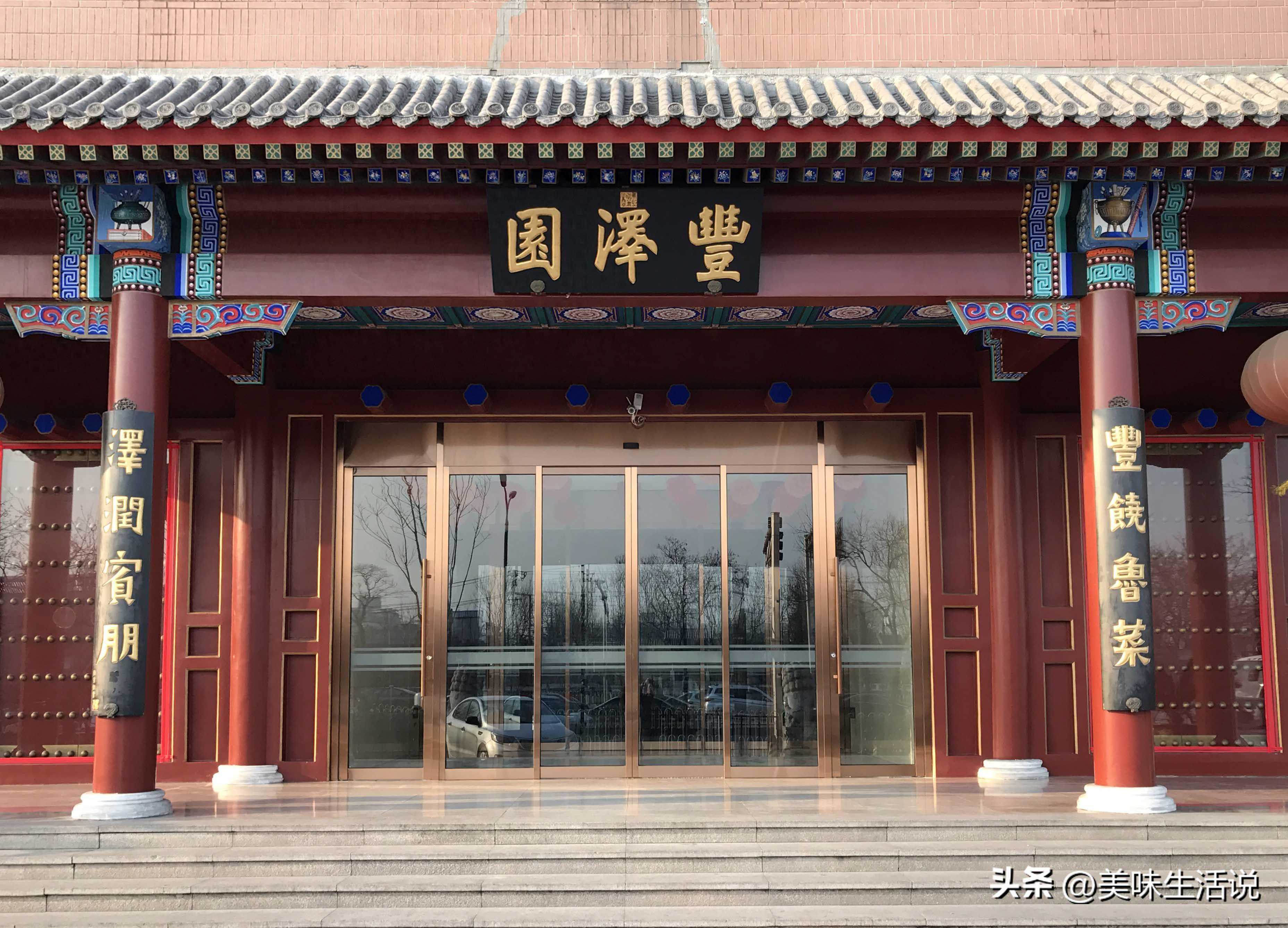 老字号鲁菜馆丰泽园，堪称北京鲁菜馆一绝，京味菜也做的相当地道