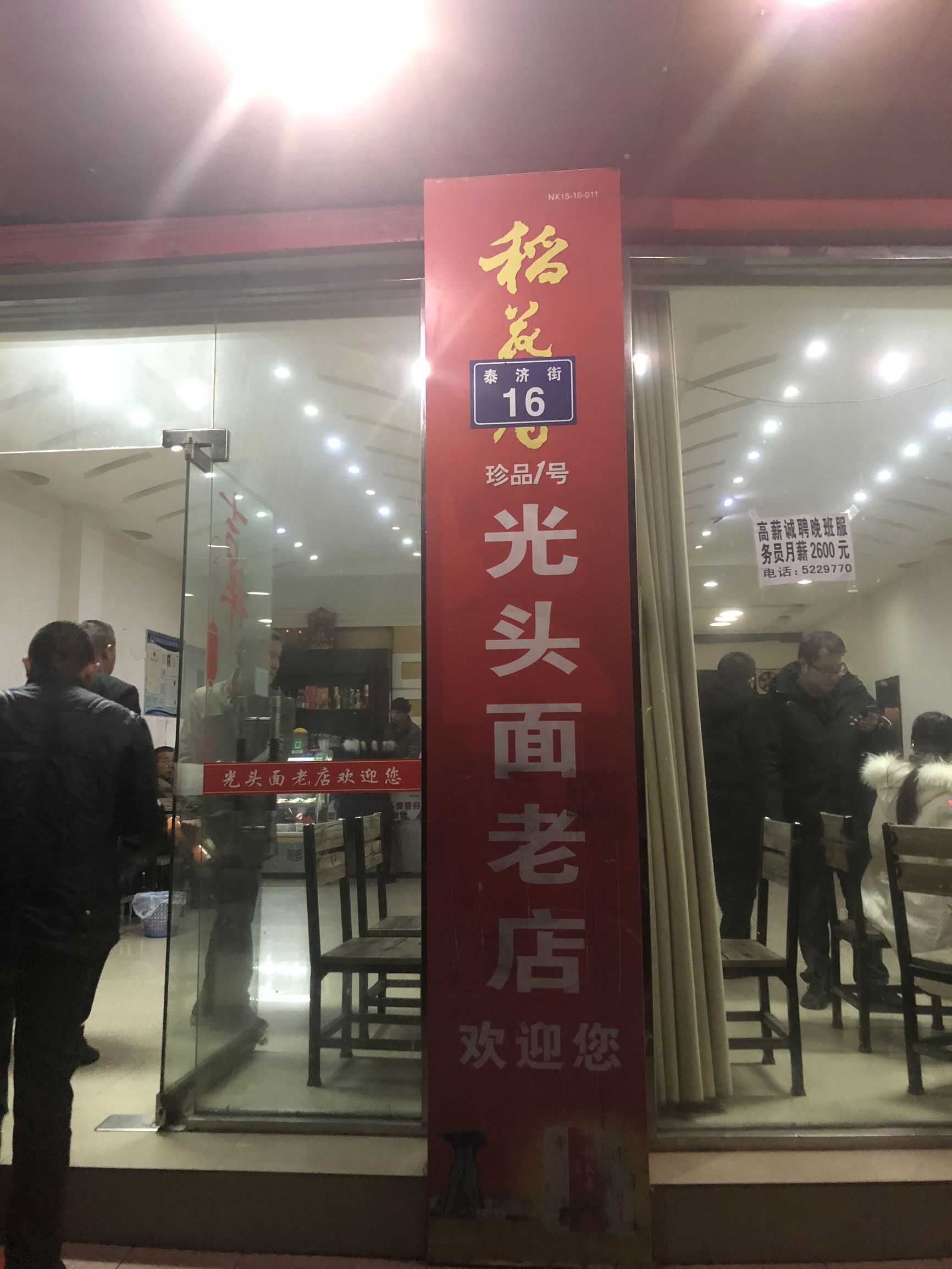 湘菜益阳行-南县釆风之（1）干挑面