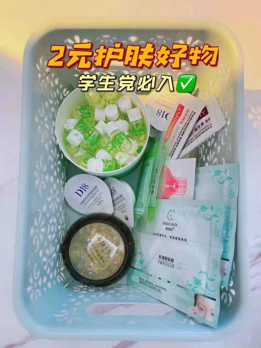 2元宝藏白菜价护肤，学生党新手必入