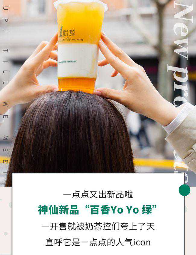 照着喝！一点点新品的“神仙隐藏菜单”来了